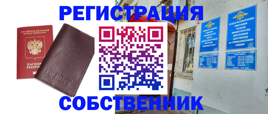 временная регистрация собственник в Бокситогорске