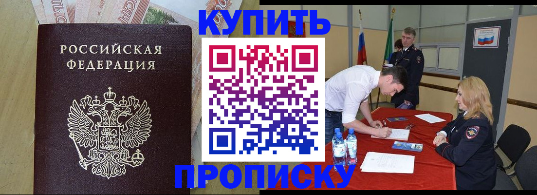 прописка 2025 в Бокситогорске